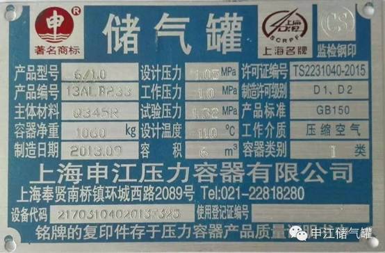 申江壓力容器銘牌